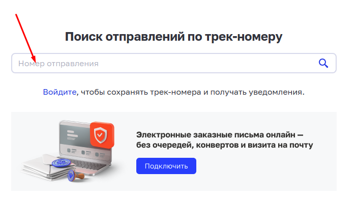 Форма ввода трек номер