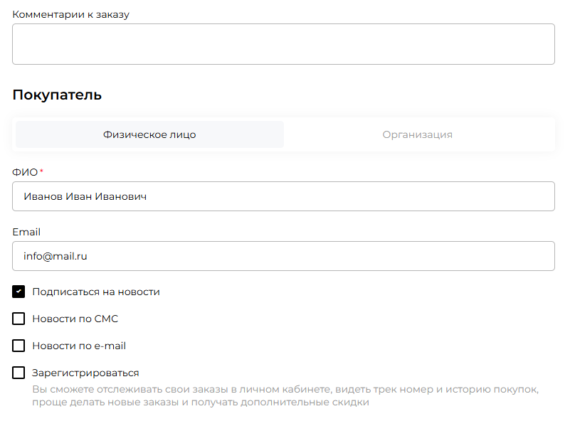 Оформление покупателя