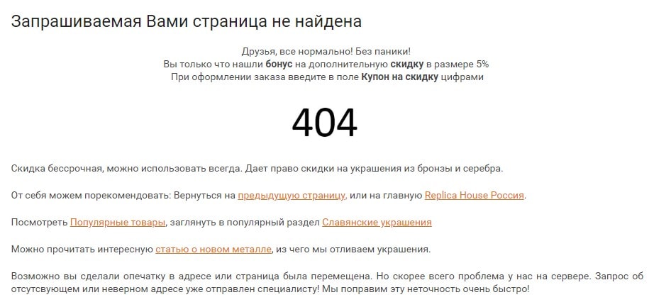 Страница с 404 ошибкой и промокодом