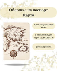 Обложка для паспорта Карта бело молочная кожа