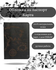 Обложка для паспорта Карта черная кожа