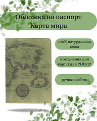 Обложка для паспорта Карта зеленый нубук