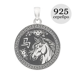 Китайский знак зодиака Лошадь - подвеска из серебра