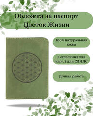 Обложка для паспорта Цветок жизни светло зеленый нубук