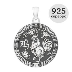 Китайский знак зодиака Петух - подвеска из серебра