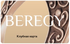 Клубная карта Beregy