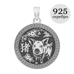 Китайский знак зодиака Свинья - подвеска из серебра