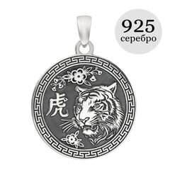Китайский знак зодиака Тигр - подвеска из серебра