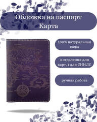 Обложка для паспорта Карта синяя кожа