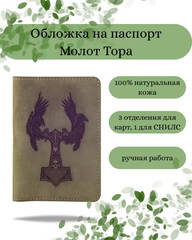 Обложка молот Тора с вороном зеленая