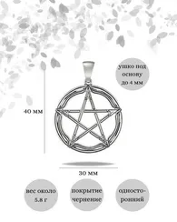 Подвеска Пентаграмма из серебра