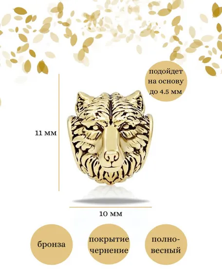 Голова волка шарм