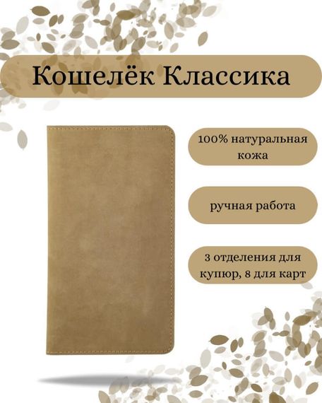 Фото функционального кошелька Классического из светло-коричневый кожи хитрый Инфографика
