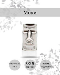Бусина Моаи серебро
