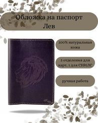 Обложка Лев темно-коричневая