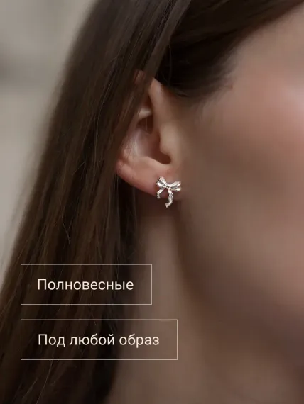 Серьги-пусеты Бантик из серебра 925 пробы, для чего.