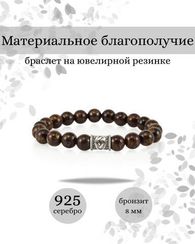 Браслет из натурального бронзита с руной Йера - материальное благополучие