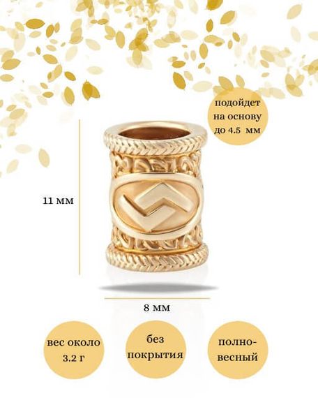 Фото руны Йера из золота 585 пробы Инфографика Размеры.