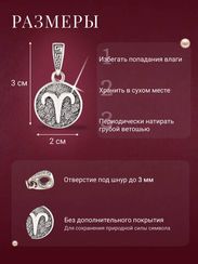 Овен Знак зодиака - кулон серебро