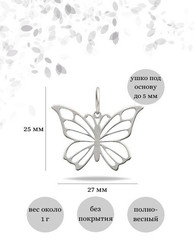 Бабочка подвеска из серебра