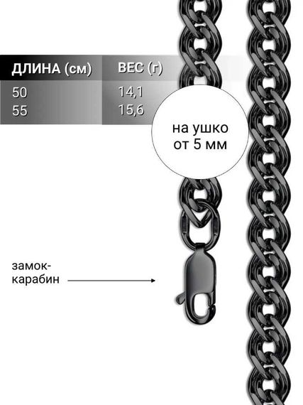 Цепочка на шею с черными родием из серебра - Нонна, характеристики