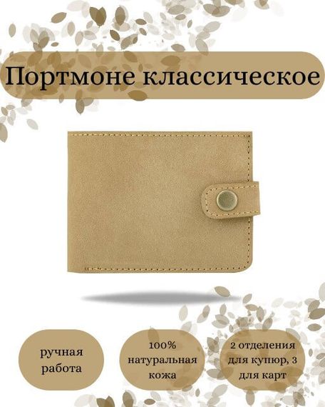 Фото функционального портмоне классического из светло-коричневой кожи коала Инфографика