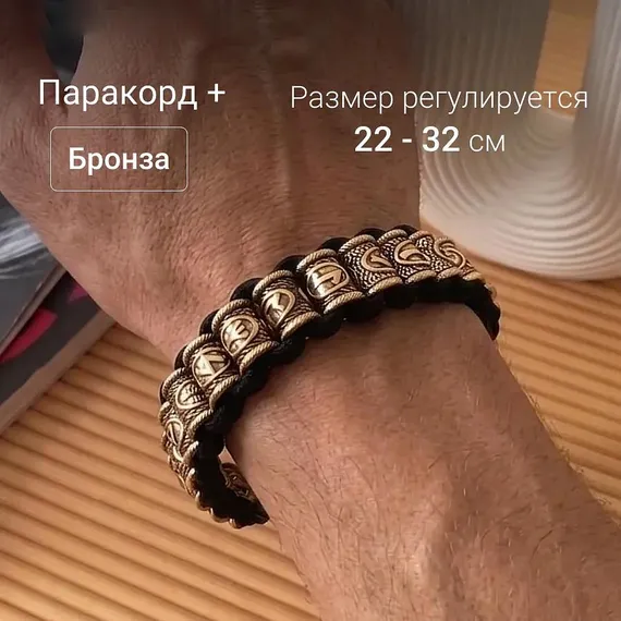 Браслет со скандинавскими рунами из бронзы на паракорде, фото 1