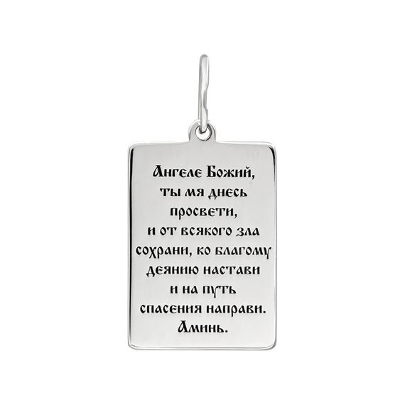Подвеска Ангел Хранитель - кулон из серебра, вид сзади