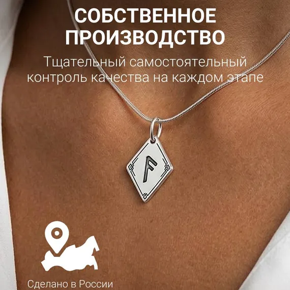 Подвеска Руна Ансуз - кулон из серебра 925, фото 7