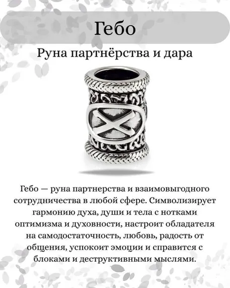 Браслет из натурального чёрного кварца с рунами Кеназ, Гебо, Лагуз - Женская привлекательность