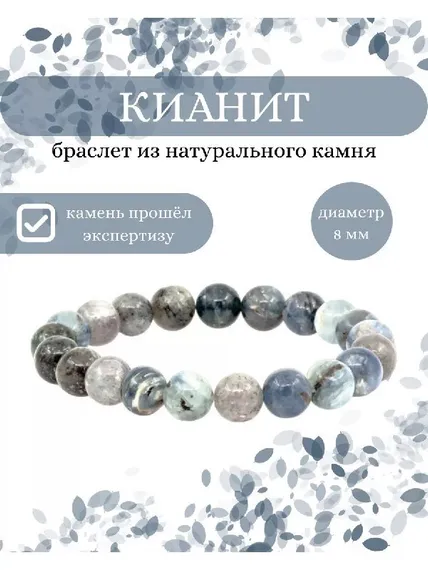 Браслет из камней кианита