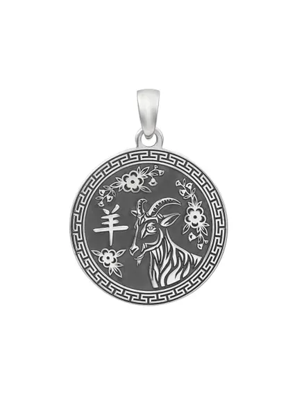 Китайский знак зодиака Коза подвеска из серебра 925 пробы, вид спереди