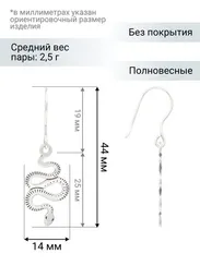 Змея - ювелирные серьги из серебра 925 пробы
