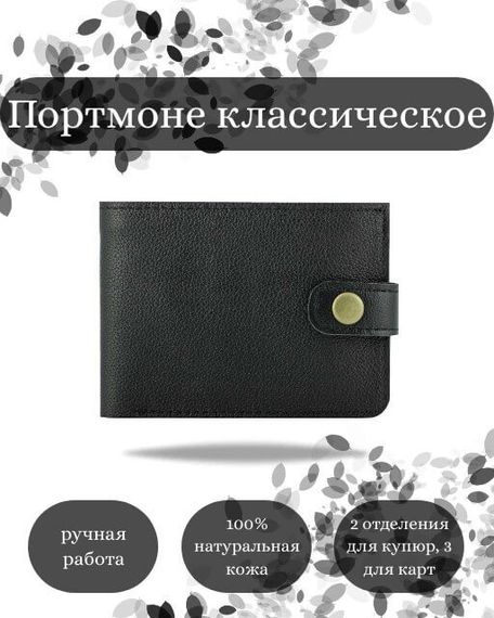 Фото функционального портмоне классического из черной кожи коала Инфографика
