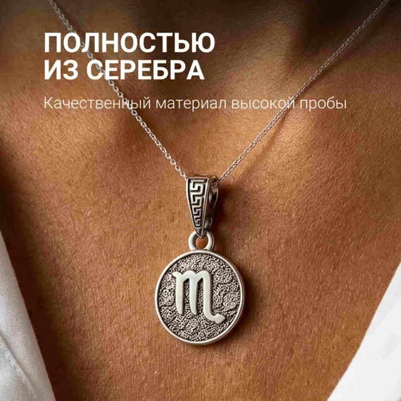Скорпион Знак зодиака - кулон серебро, фото 5