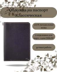Обложка для паспорта темно коричневая кожа