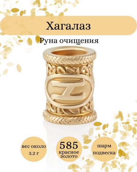 Фото руны Хагалаз из золота 585 пробы Инфографика.