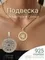 Подвеска Звезда Руси из серебра 925 пробы с позолотой, фото с инфографикой на шее