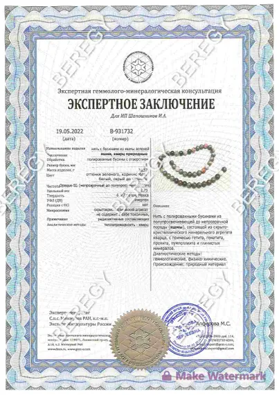 Браслет из зеленой яшмы, заключение