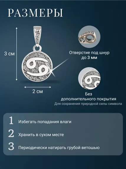 Подвеска Знак зодиака Рак из серебра 925 пробы, фото с инфографикой размеров