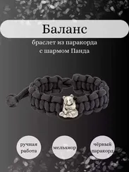 Браслет Баланс из паракорда с шармом Панда из мельхиора