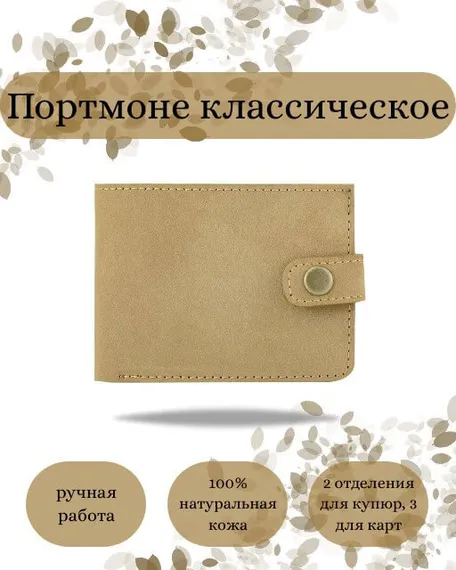 Фото функционального портмоне классического из светло-коричневой кожи коала Инфографика