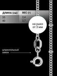 Цепочка на шею с родием из серебра - Сатурна 1+1 на гурмете
