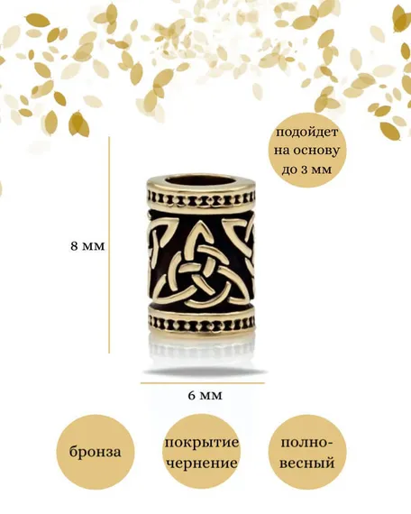 Шарм Триксель из бронзы, фото с инфографикой размеров