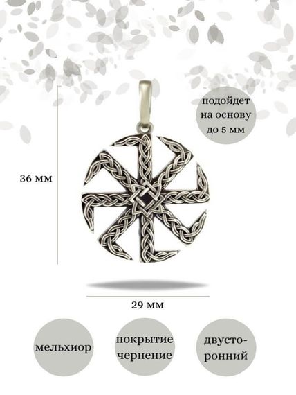 Подвеска Коловрат со звездой Руси из мельхиора, фото с инфографикой размеров