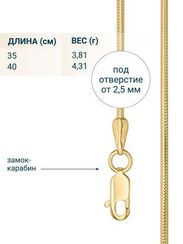 Цепочка на шею с желтым золочением из серебра - Снейк