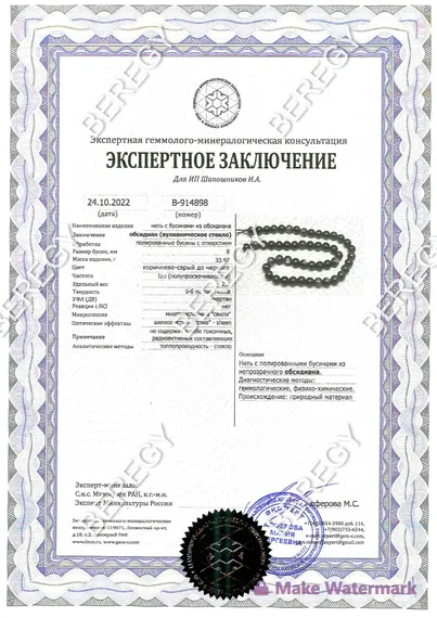 Браслет из натуральных камней пренита и обсидиана, заключение 2