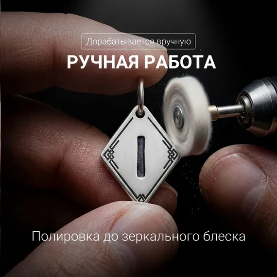 Подвеска Руна Иса - кулон из серебра 925, фото 4