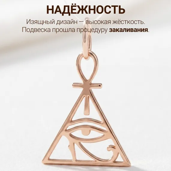 Подвеска Египетский треугольник - кулон из серебра 925 с позолотой, фото 7
