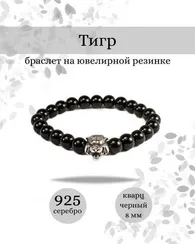 Браслет Тигр